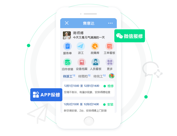 微信报修.png