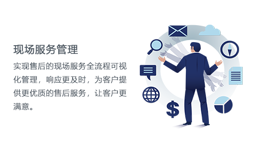 售意达售后维修管理系统.png