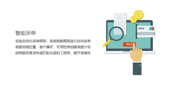 售意达售后派工系统智能派单.png