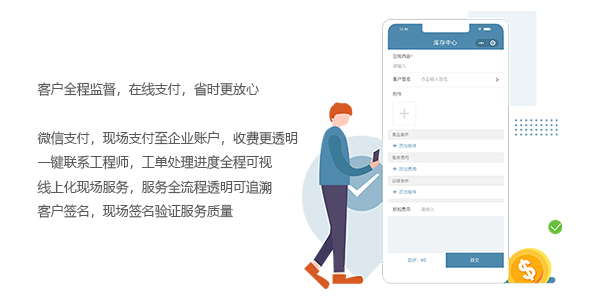 售意达微信工单管理系统.png