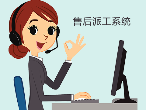 售后派工系统带给企业什么，派工系统的作用