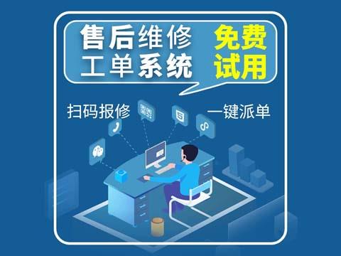 数字化售后管理系统-智能化工单派工