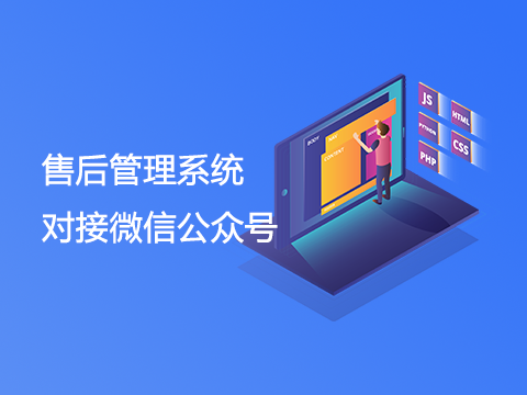 二维码售后服务系统统一受理、寄修/退换管理
