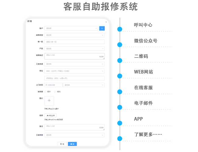 客户自助报修系统.png