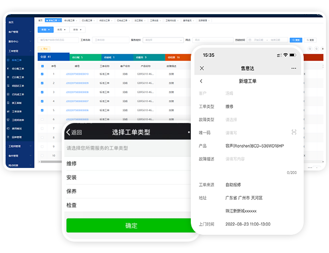 售后服务管理系统自助报修.png