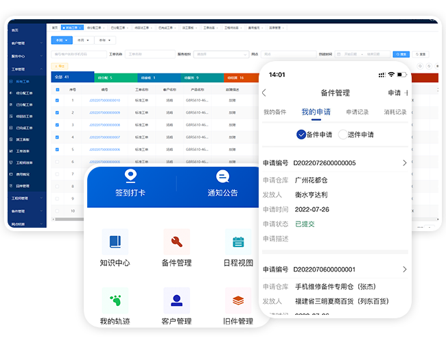 备件管理系统.png