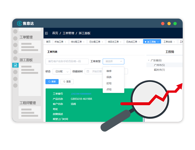 售后服务管理系统工单派工.png