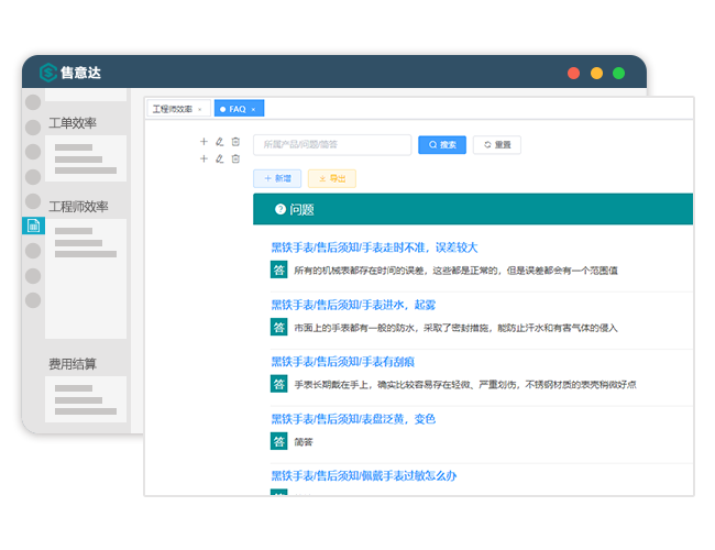 售后服务管理系统知识库管理.png