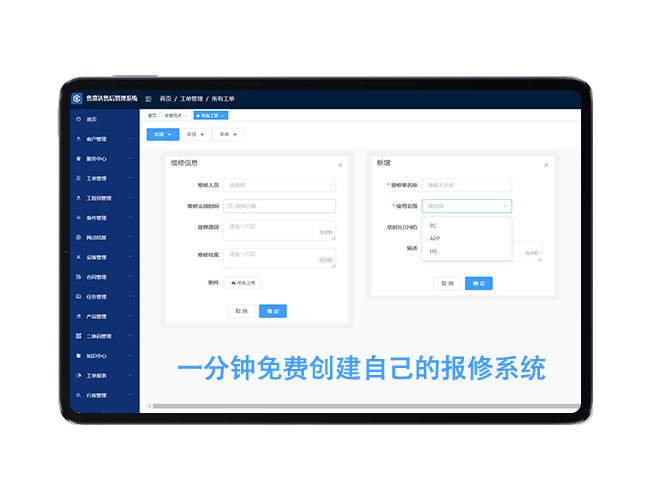 设备报修管理系统.png