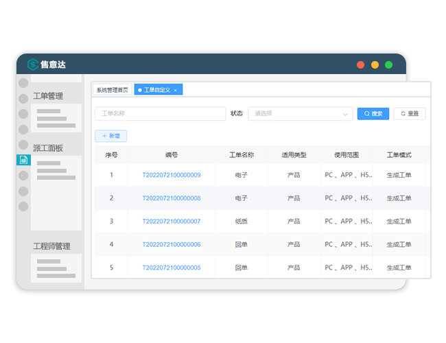 售后工单系统自定义.png