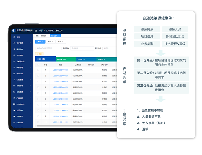 售后管理系统报修管理.png