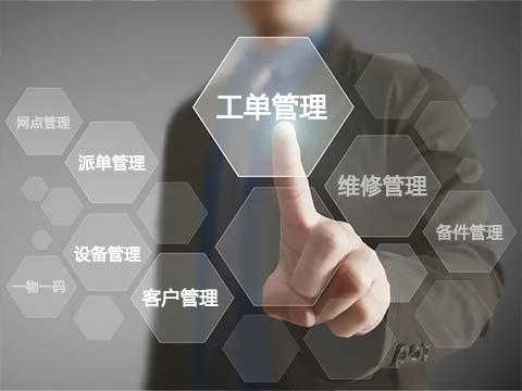 家电企业用什么售后服务管理系统好？