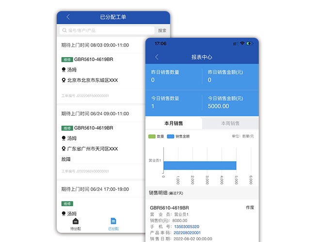 售后管理系统售后工单管理.png