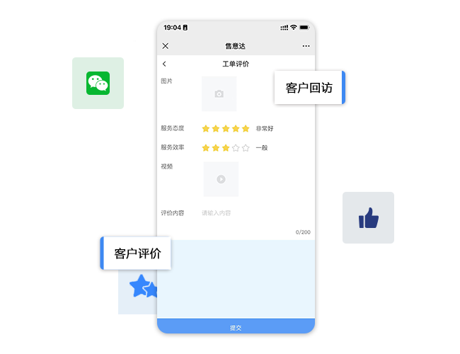 售意达售后服务管理系统工单评价.png