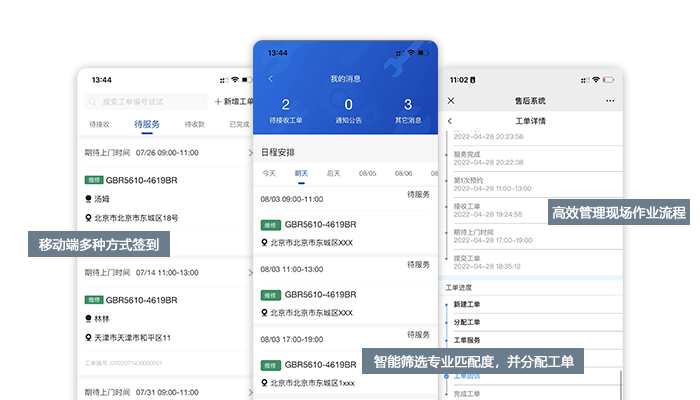 售后管理系统移动端.png