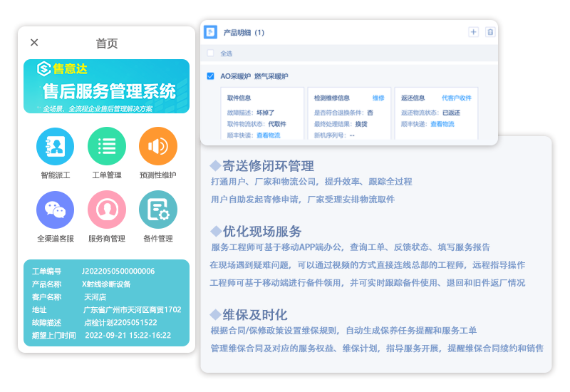 医疗器械售后服务系统.png