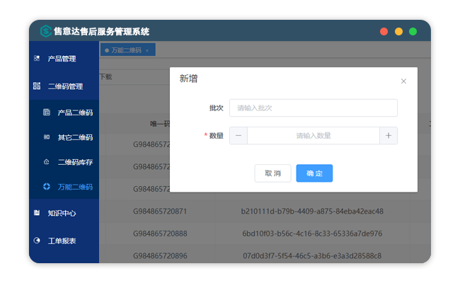售意达售后管理系统万能二维码.png