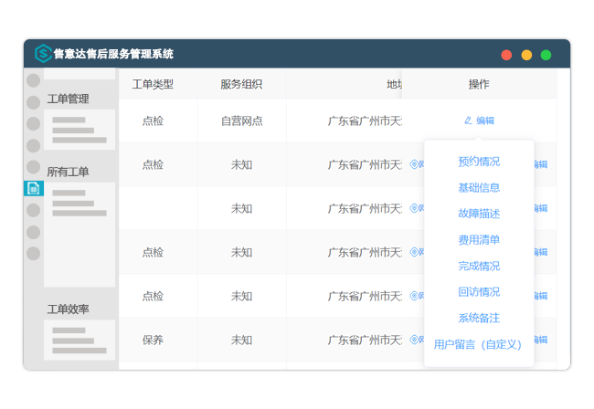 售意达售后服务系统自定义工单中配置.png