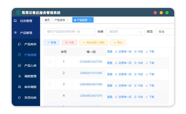 售意售售后管理系统产品信息管理.png