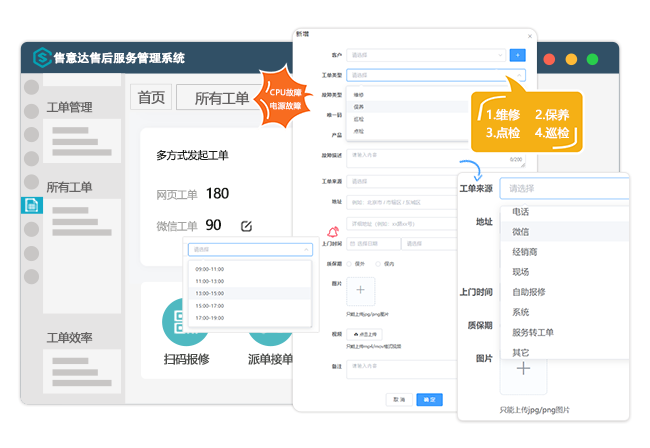 售意达售后服务系统工单新增.png