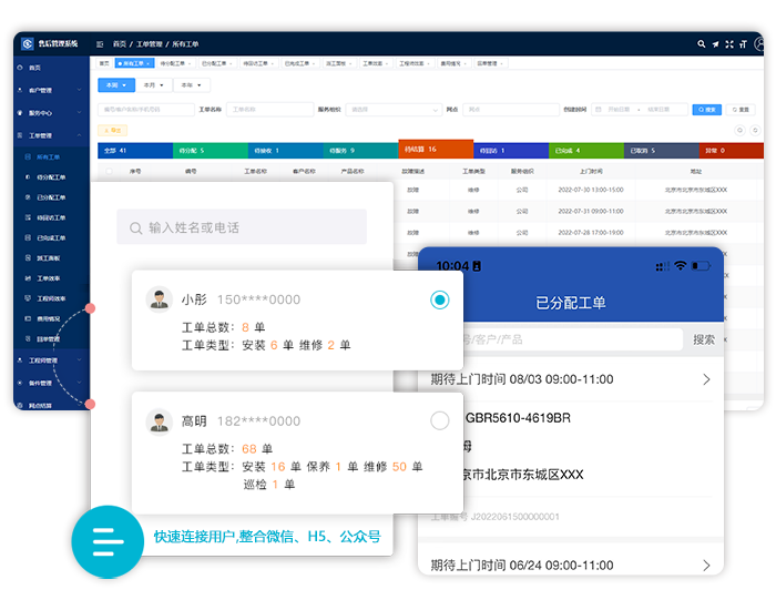 售后工单管理系统.png