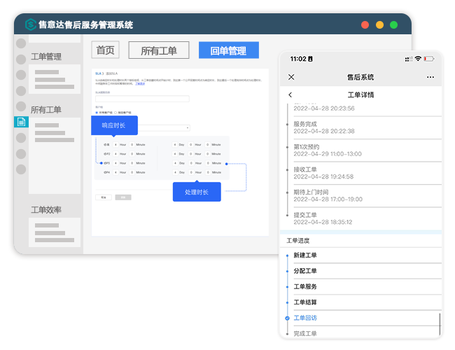 售后服务系统回单管理.png