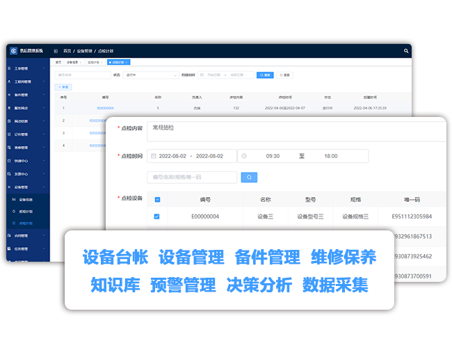 设备售后管理系统.png