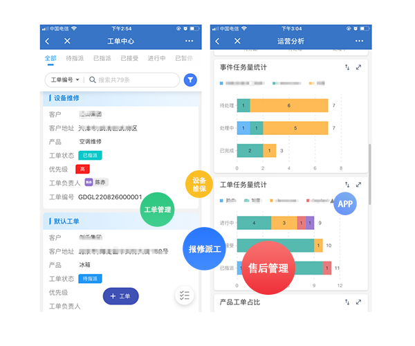 售后管理系统.png