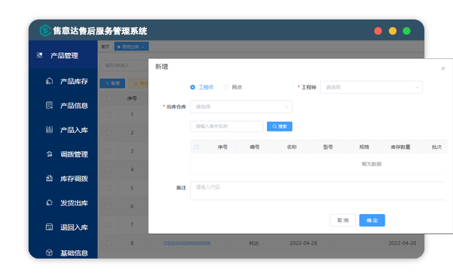 售意售售后管理系统备件领用出库.png