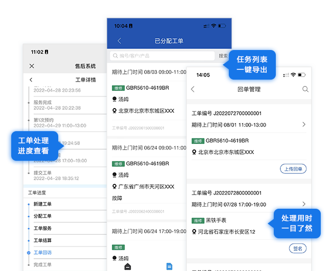 售意达工单管理系统.png