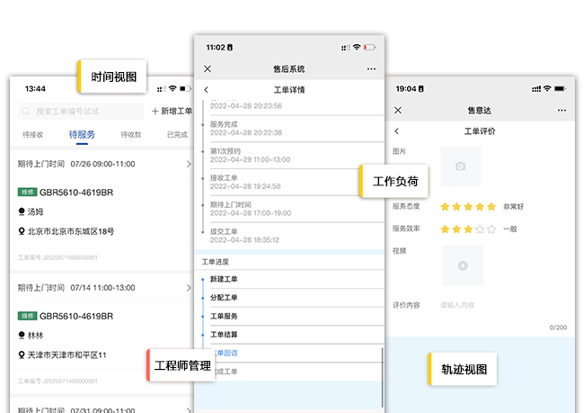 售后管理系统工程师管理.png