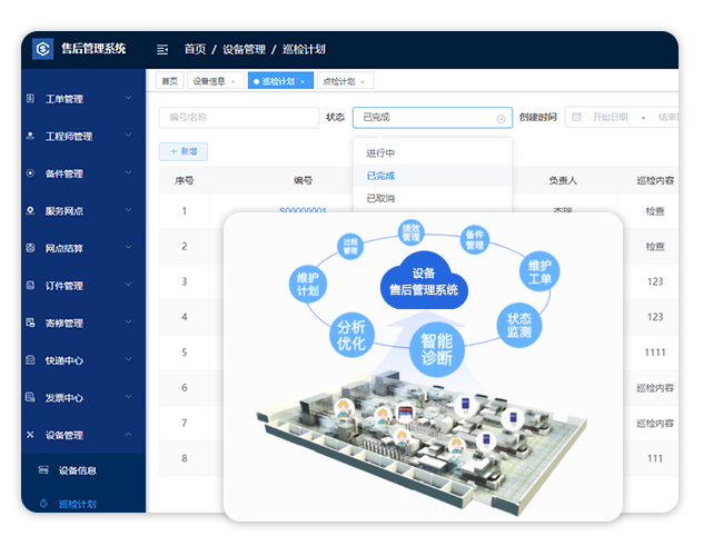 办公设备售后服务系统.png