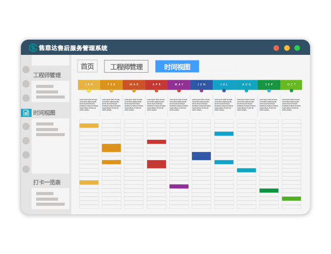 售后服务管理系统优先级工单提醒.png