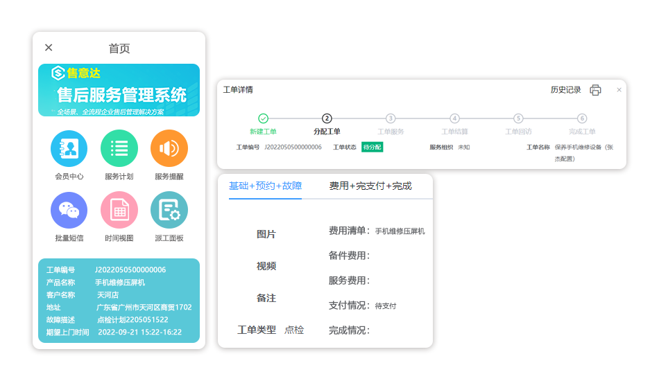 售后管理系统工单会员中心.png