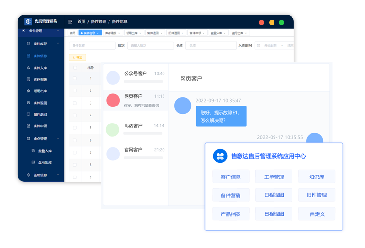 售后管理系统报修工单.png