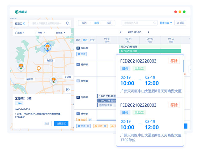 售后管理软件派工管理.jpg
