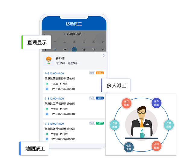 售后管理系统工程师app.png