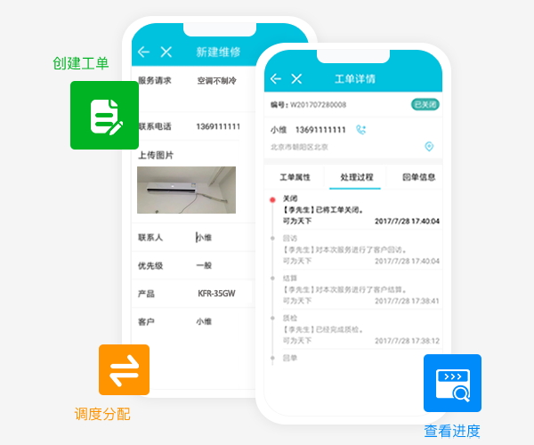 售后管理系统维修工单.png