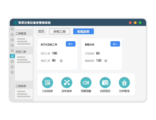售后服务管理软件智能派单.png