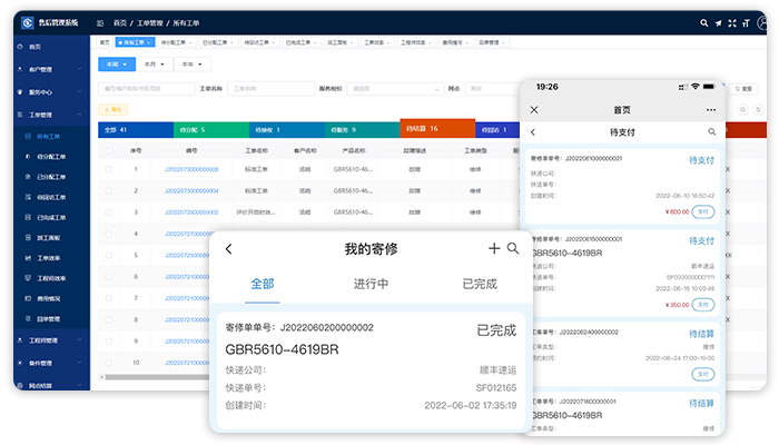 售后报修系统.png