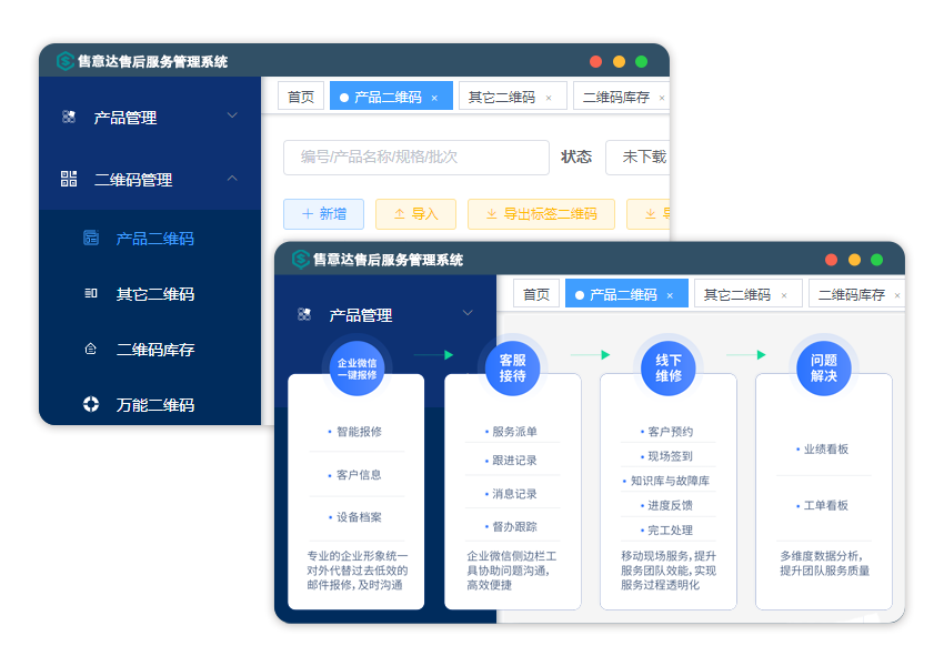 售意达售后管理系统.png