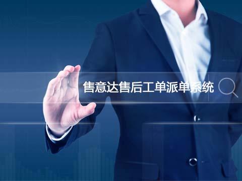 售后服务管理系统工单系统基本操作流程
