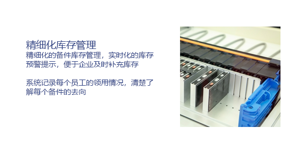 售意达售后管理系统-精细化库存管理.png