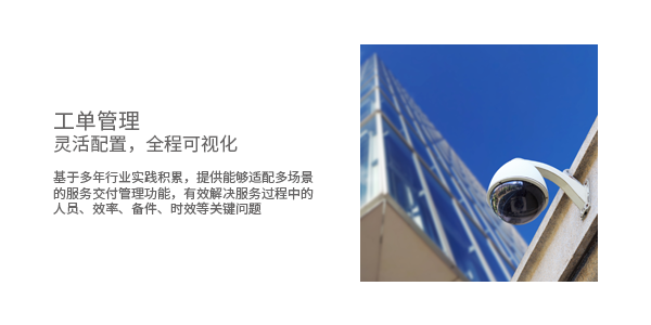 售意达工单管理.png