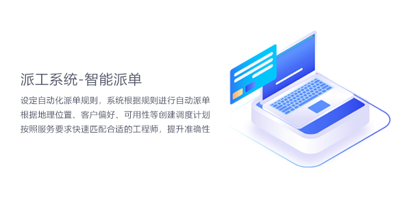 售意达售后系统智能派单.png
