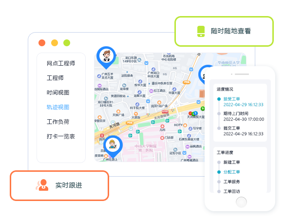 实时跟进.png