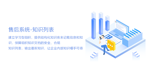 售意达售后维修知识库管理系统.png