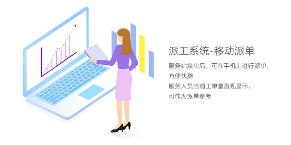 售意达售后派工系统-移动派单.png