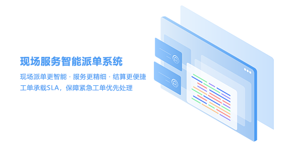 售意达智能派单系统.png
