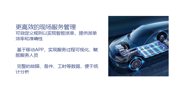 售意达售后管理系统-现场服务管理.png